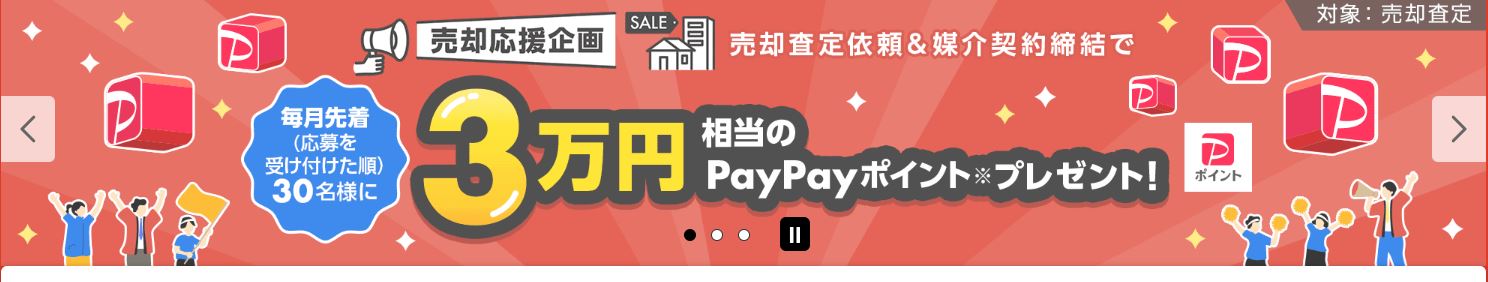Yahoo!不動産