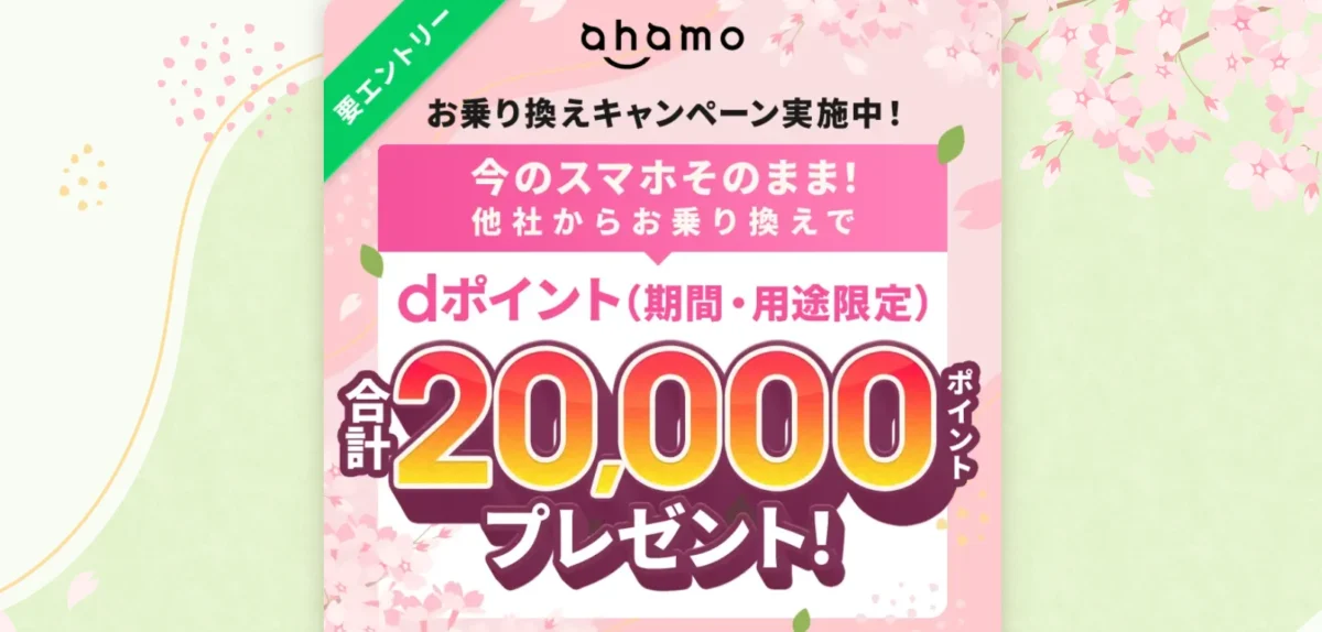 ahamo