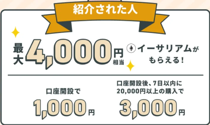コイントレードキャンペーン